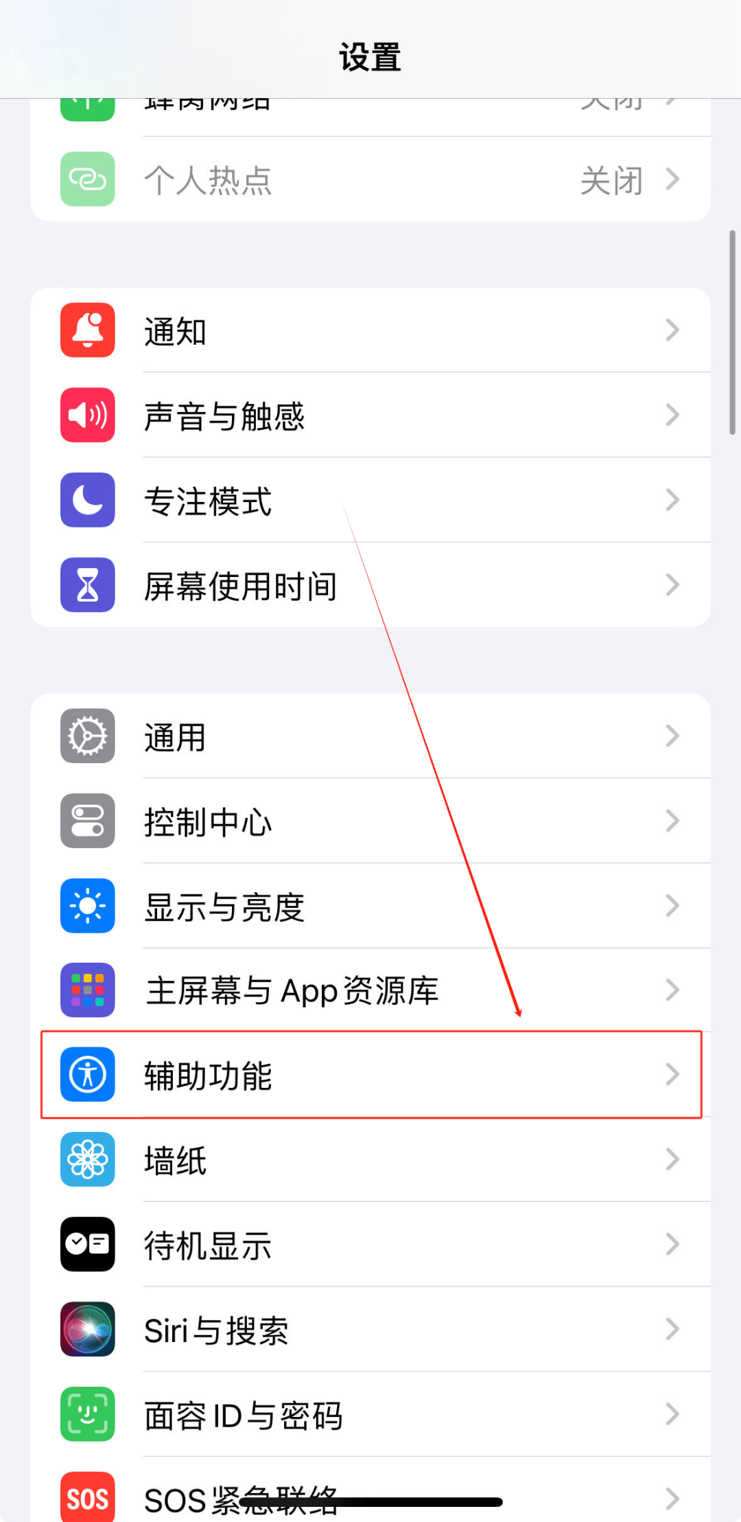苹果手机遮住听筒就黑屏怎么取消掉