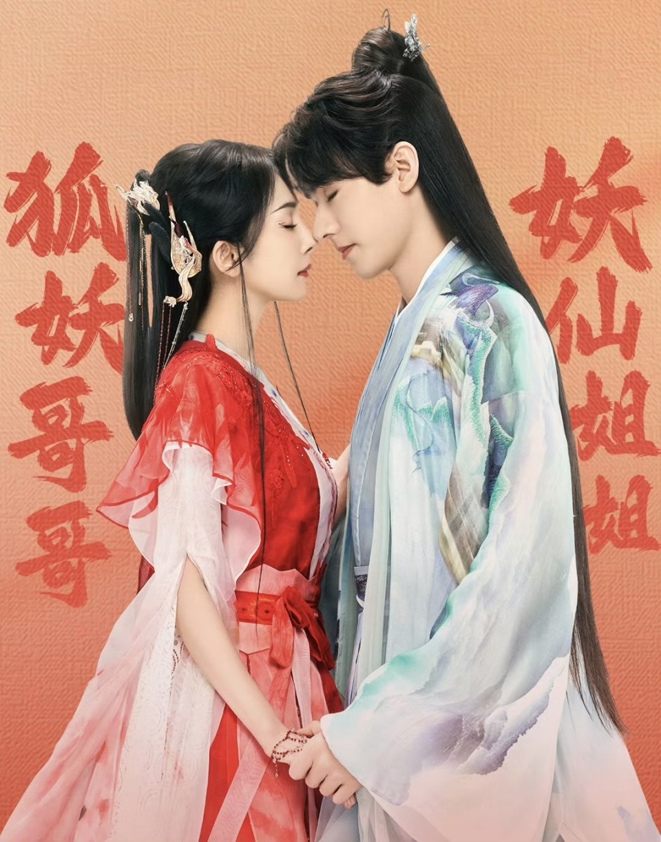 狐妖小红娘的结局到底是什么