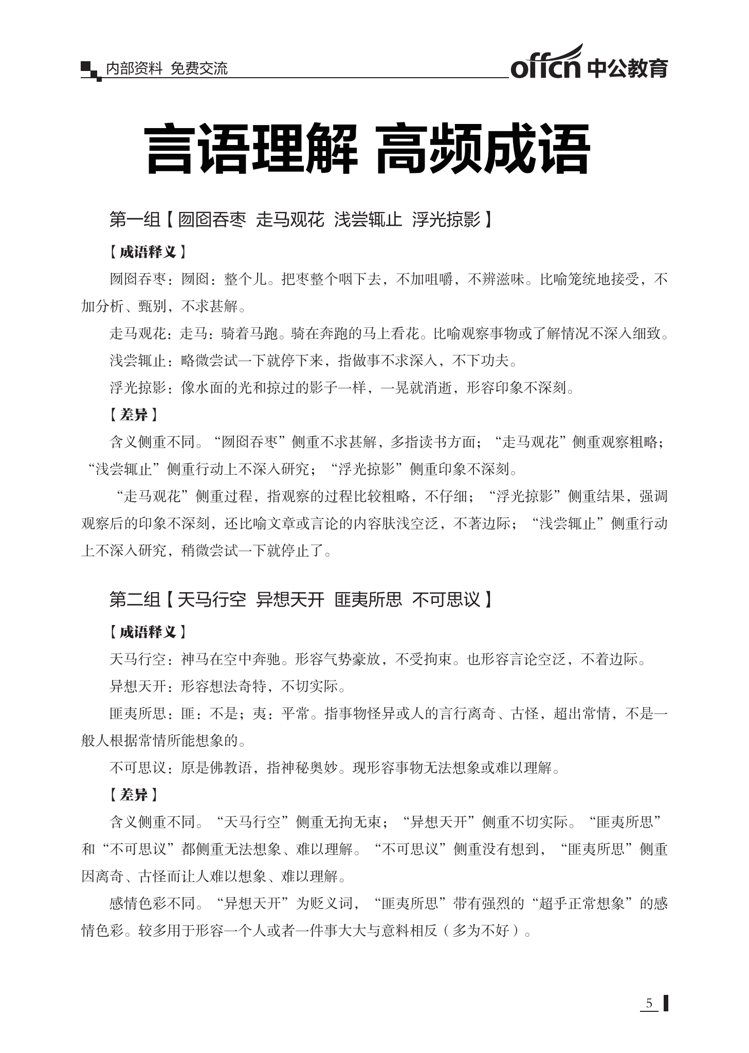 南征北战成语出处