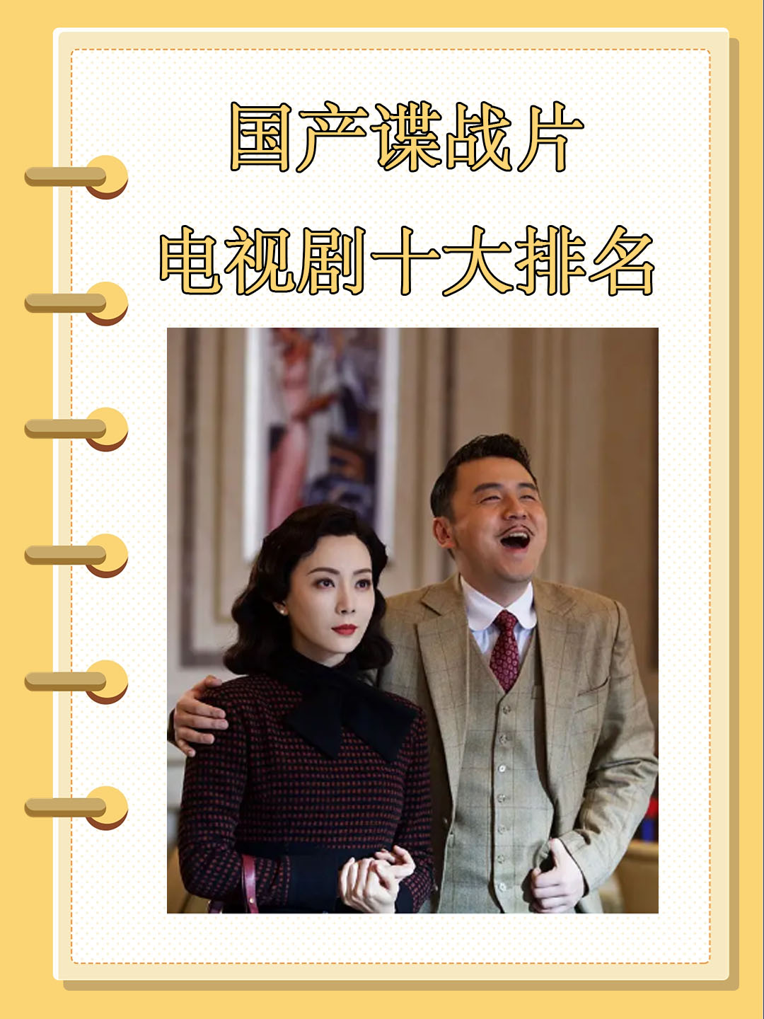 推荐几部好看的谍战电视剧有哪些