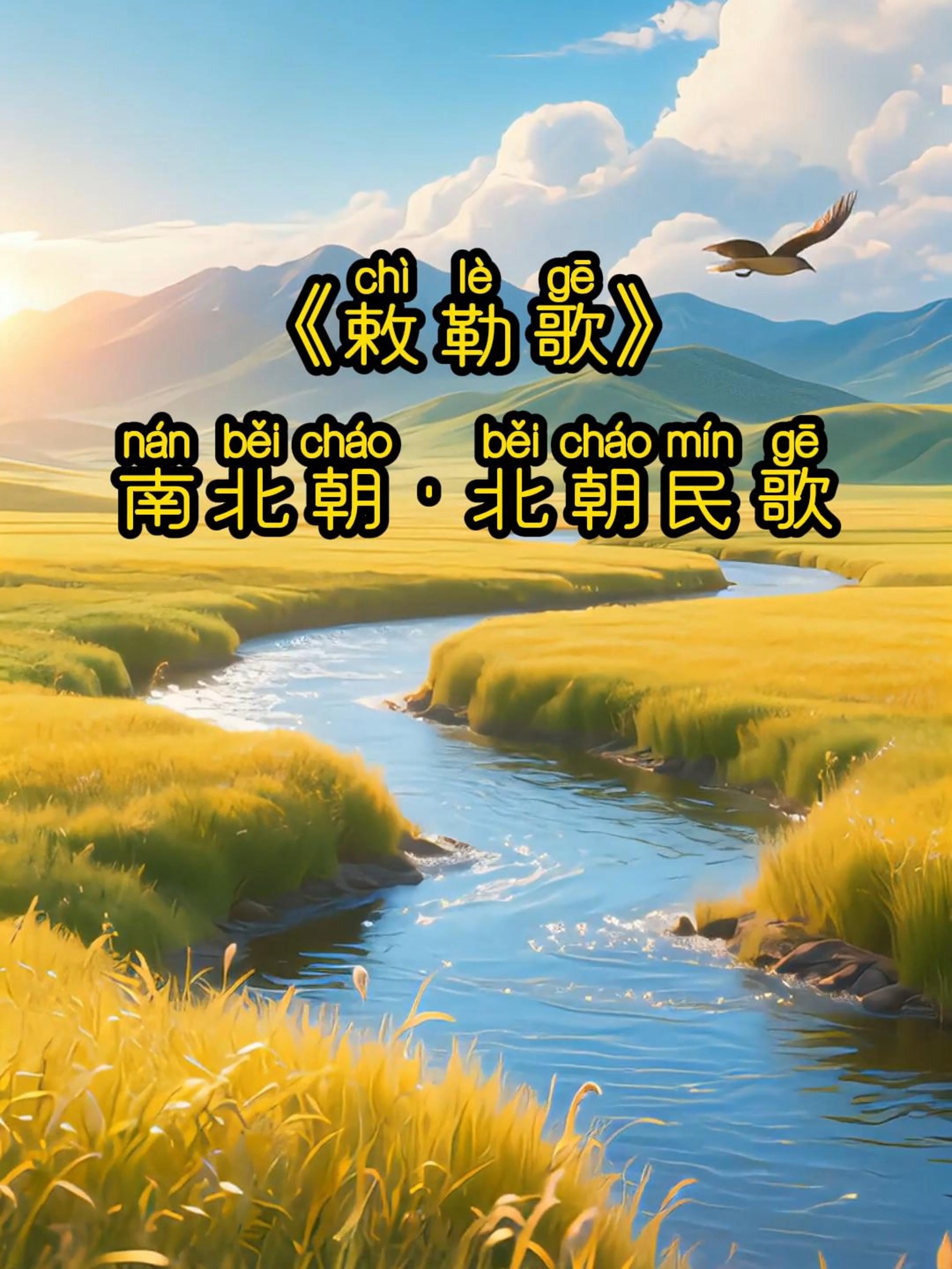 敕勒川的意思怎么写