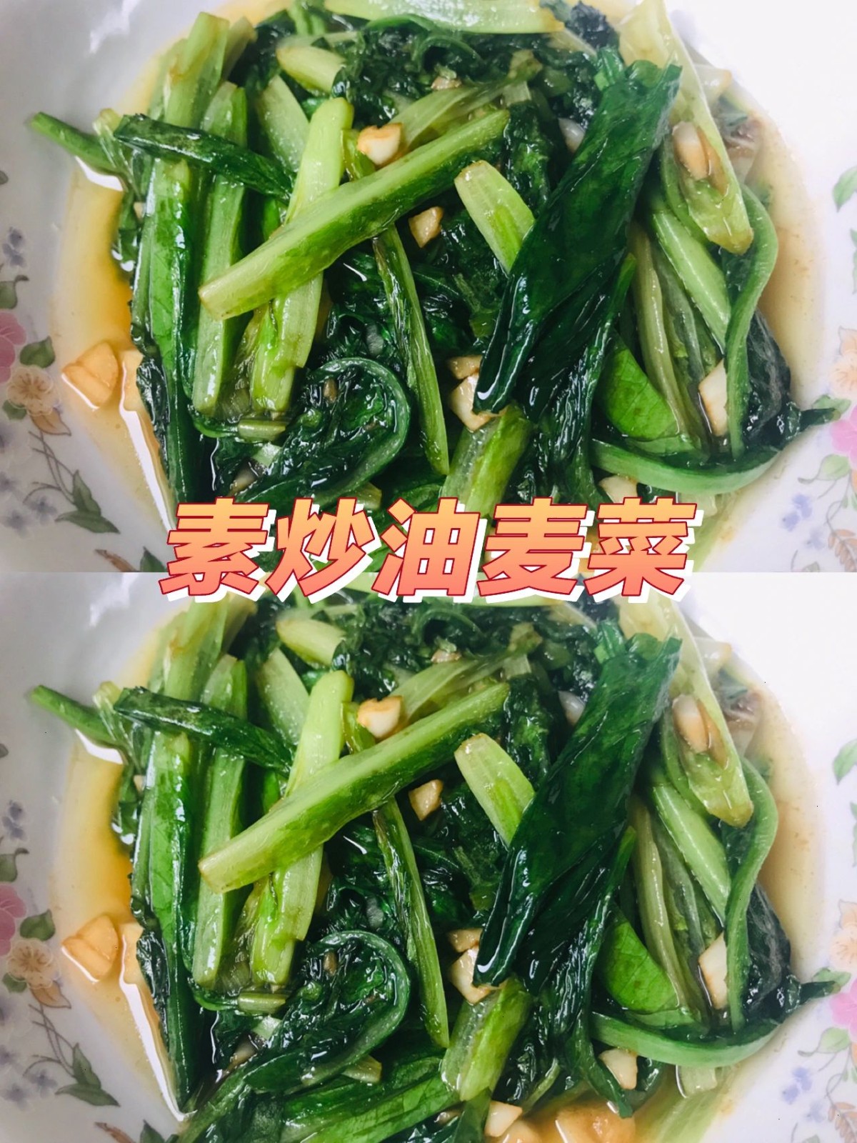 烧油麦咋做窍门