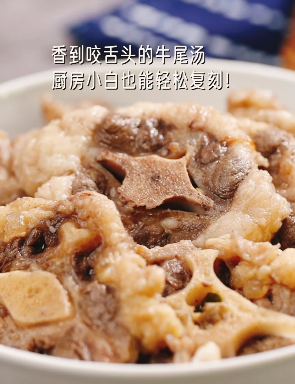 冻牛尾怎么做好吃窍门