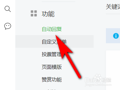 怎样设置微信的自动回复功能?