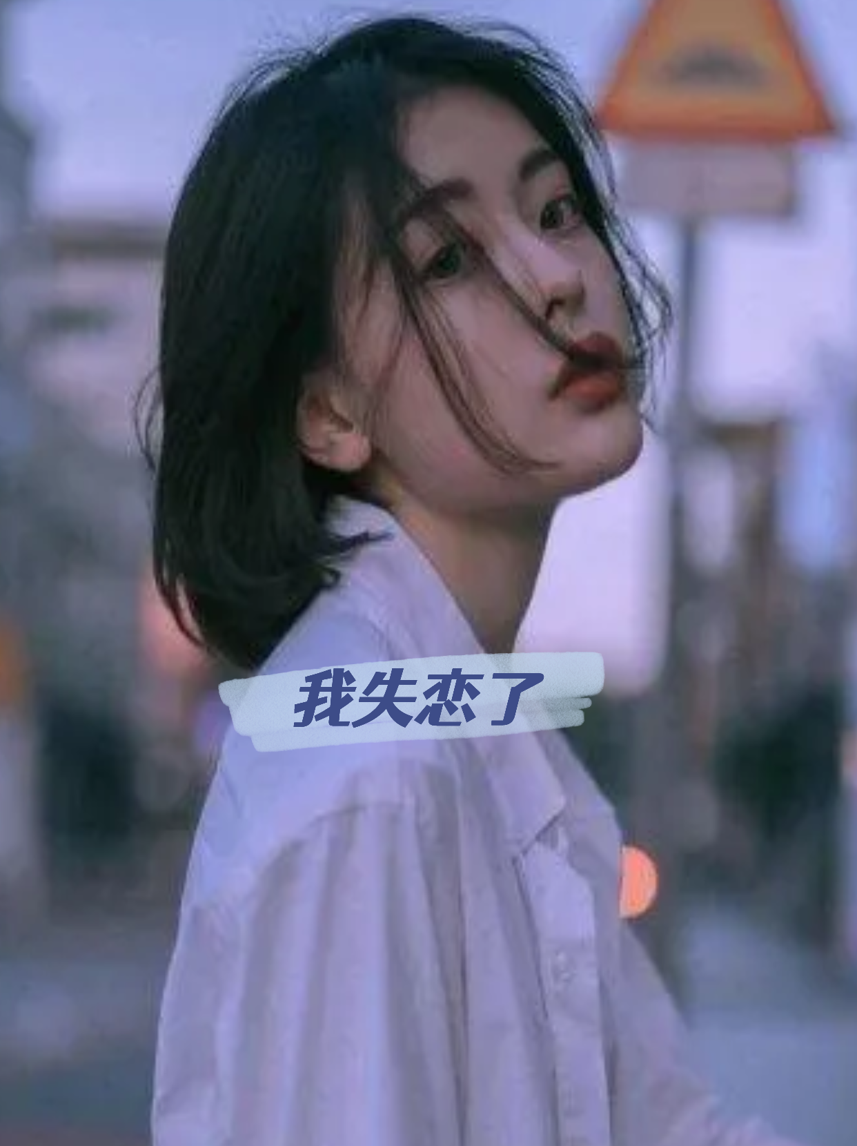 失恋的语录失恋最难熬的六个瞬间