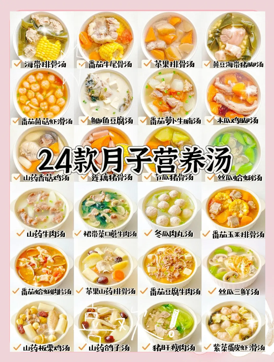 月子汤的100种做法大全窍门