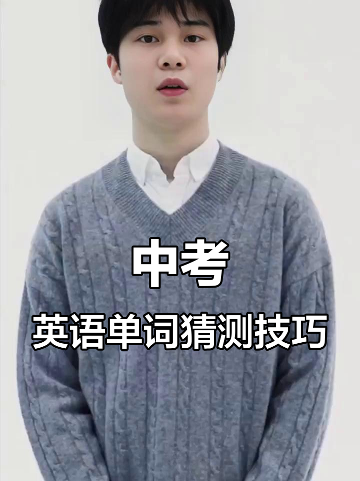 猜的英文单词是什么意思
