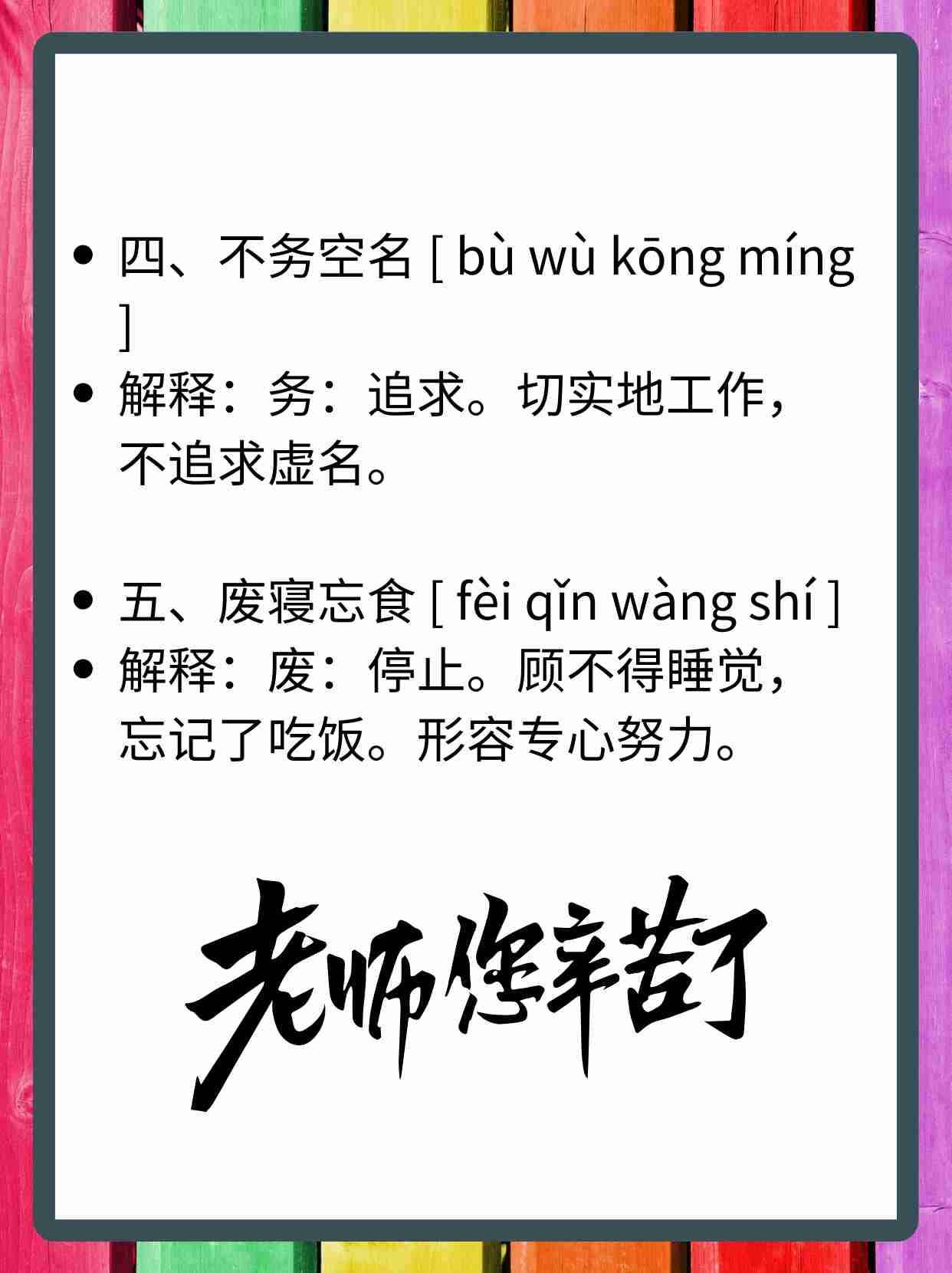 赞美老师的好词好段