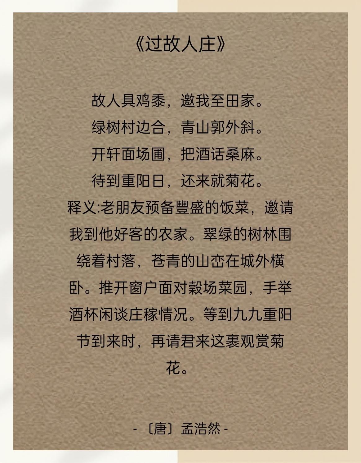 开轩面场圃把酒话桑麻这两句写出了什么内容