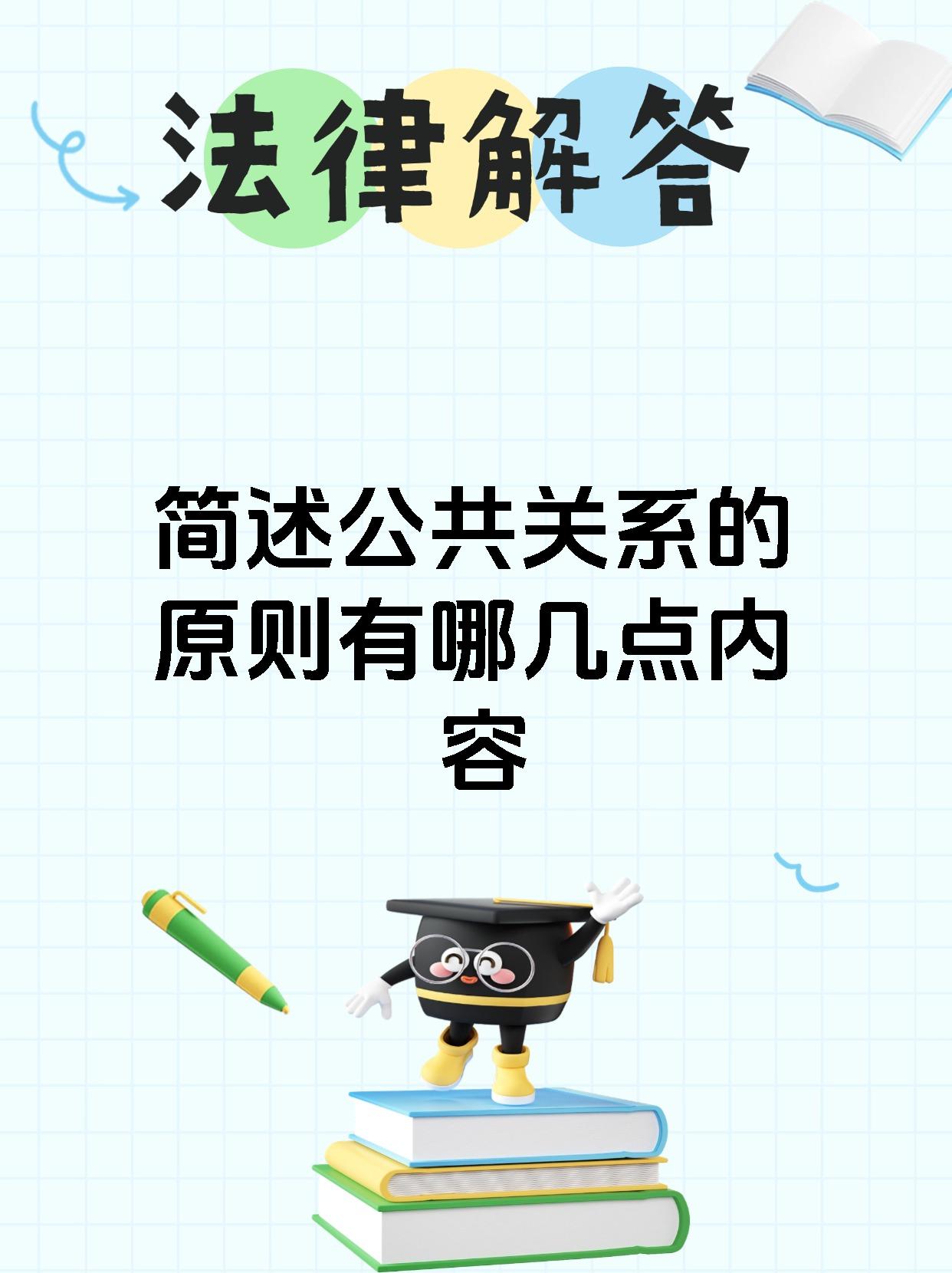 公共关系的基本特征