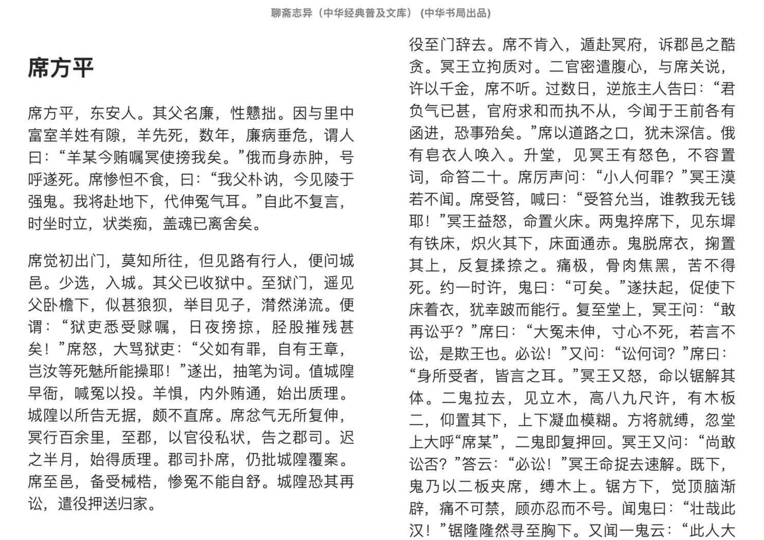 聊斋志异中的聊斋是什么意思?