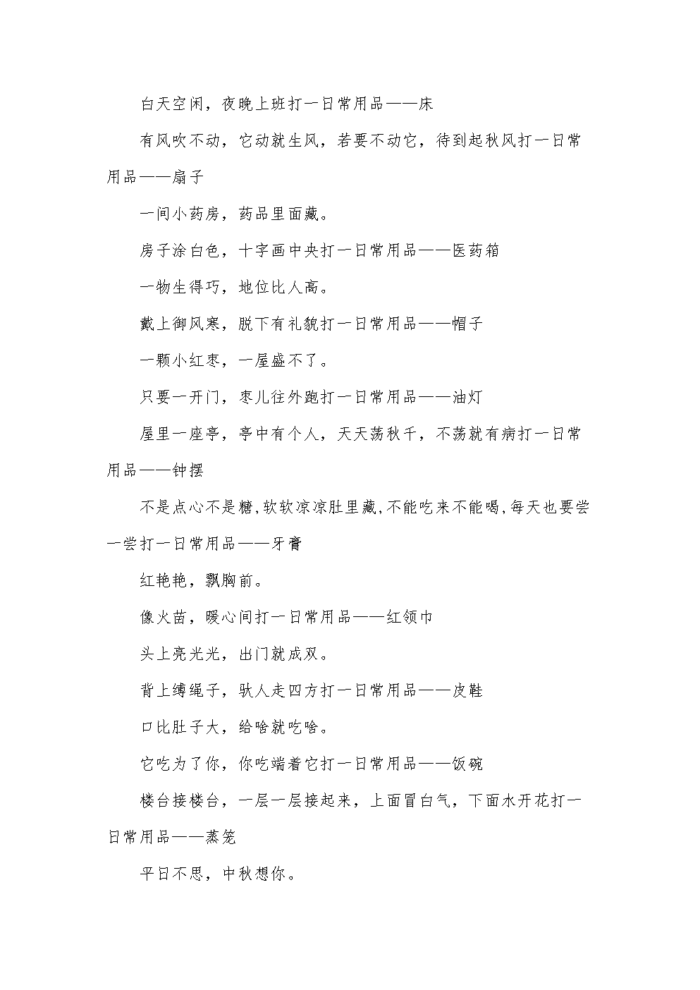 元宵节趣味灯谜及答案图片