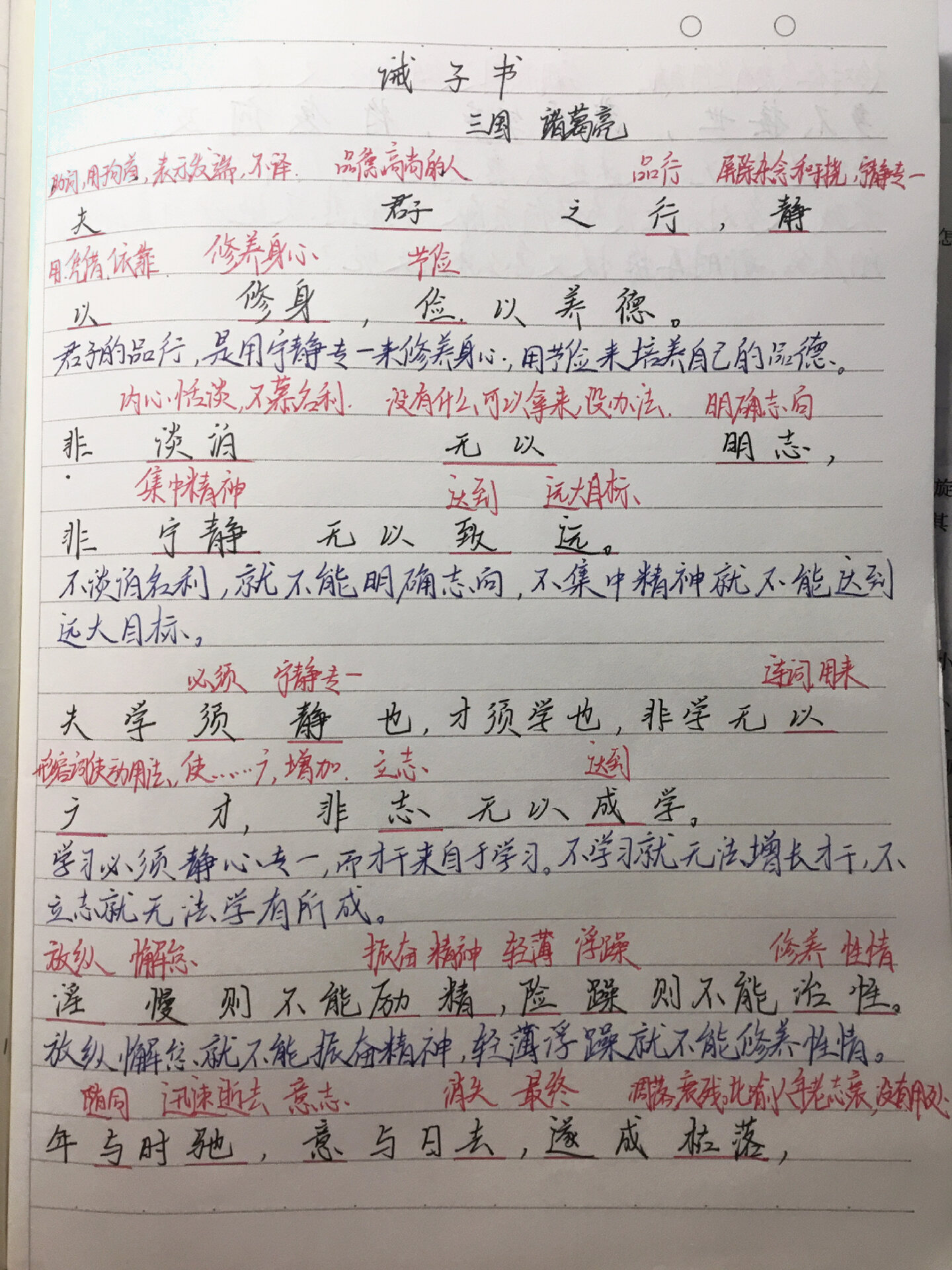 诫子书翻译原文翻译