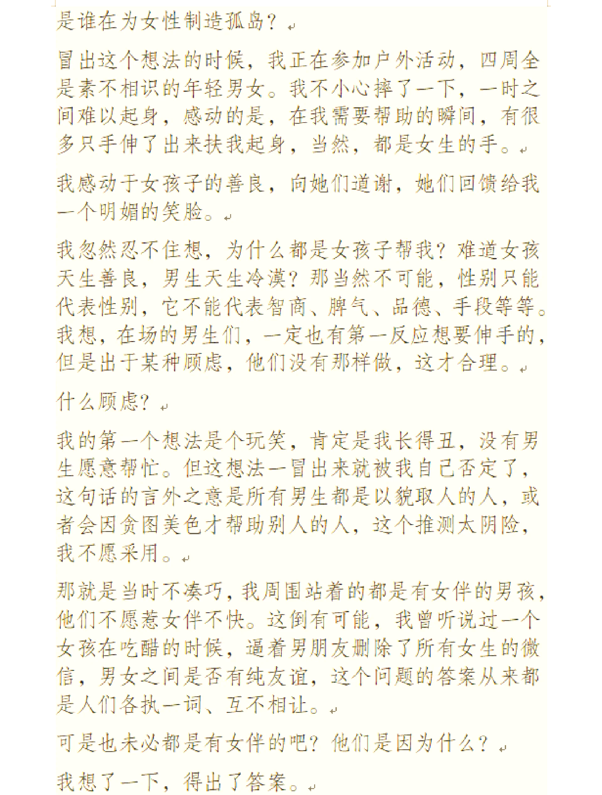 素不相识素是什么意思
