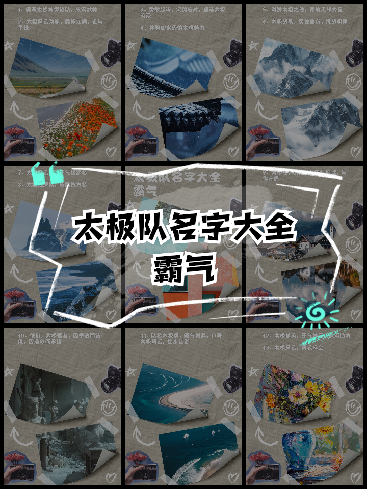 战队名字要霸气又不失大雅