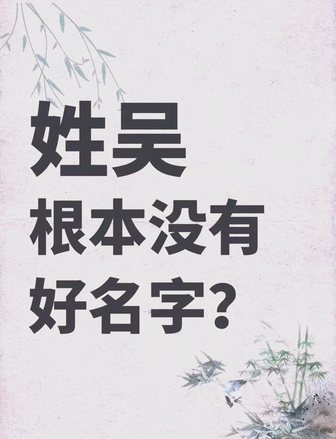 吴姓的由来和历史作文400字