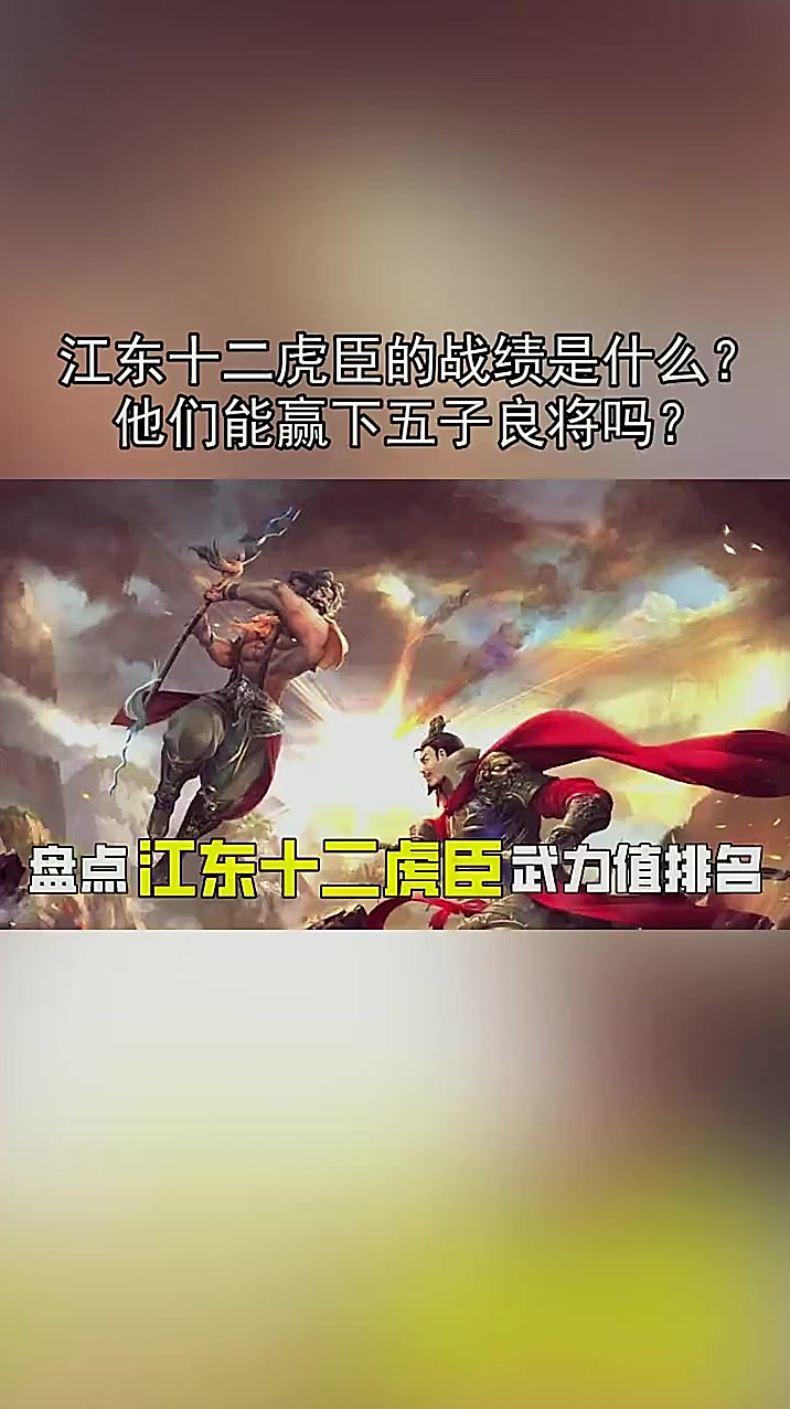 东吴十二虎臣简介内容介绍大全