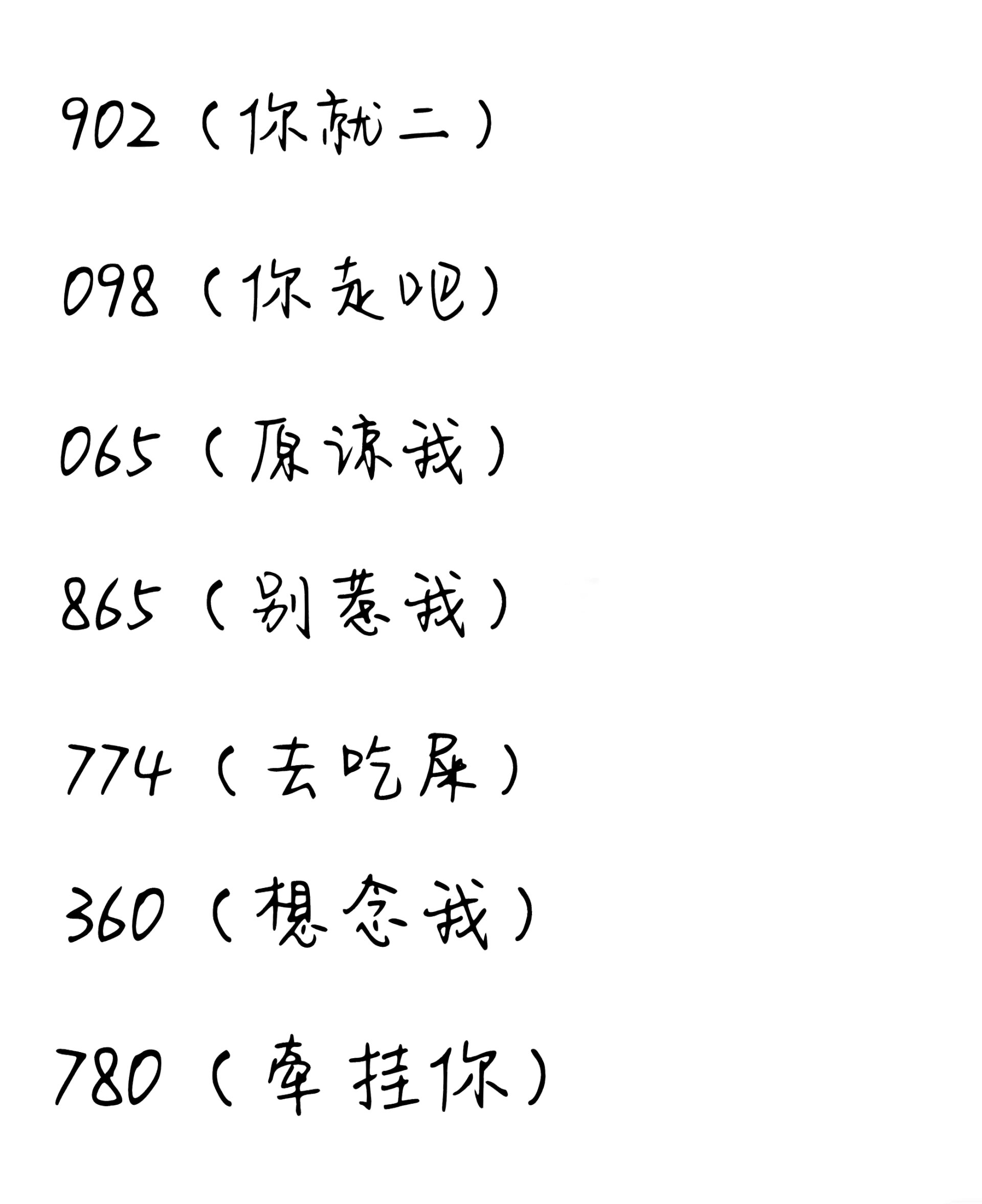 爱情数字3742是什么意思
