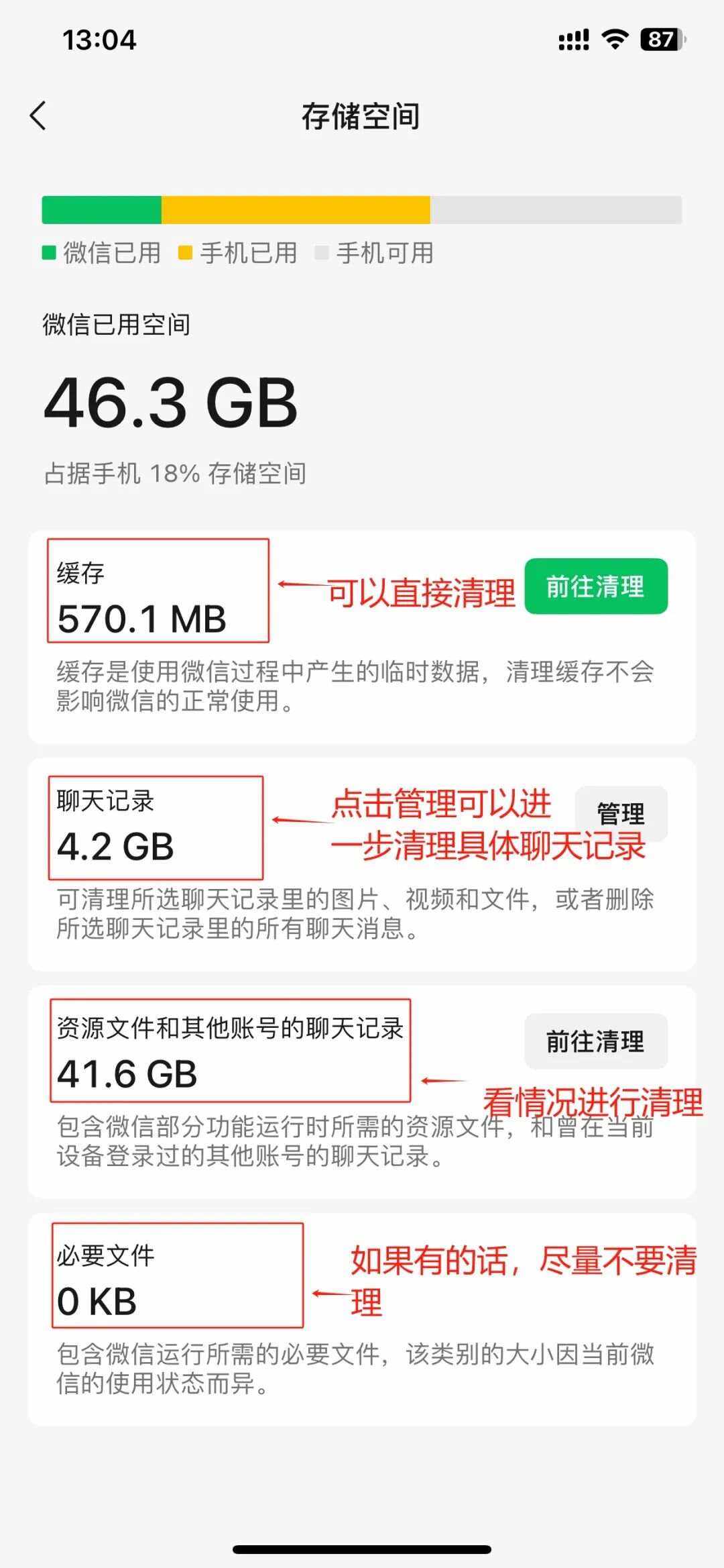 微信内存清理了还能恢复吗