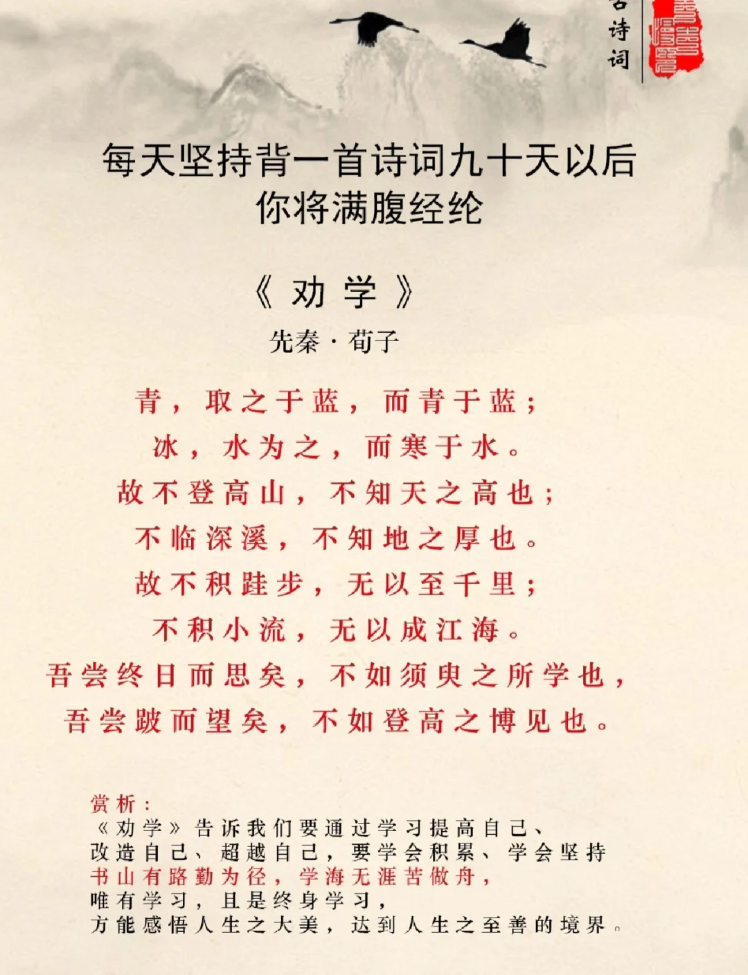 高一劝学一句原文一句翻译