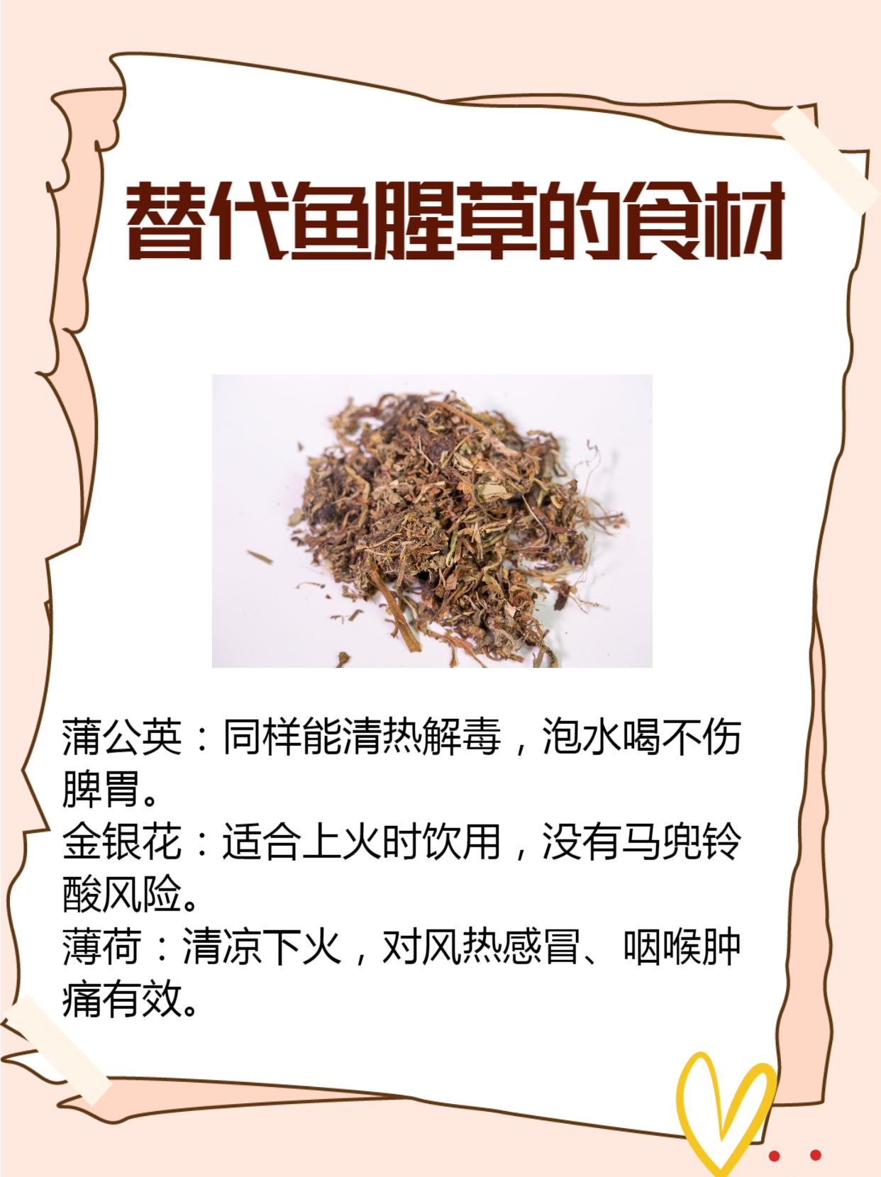 鱼腥草做法与食用方法视频