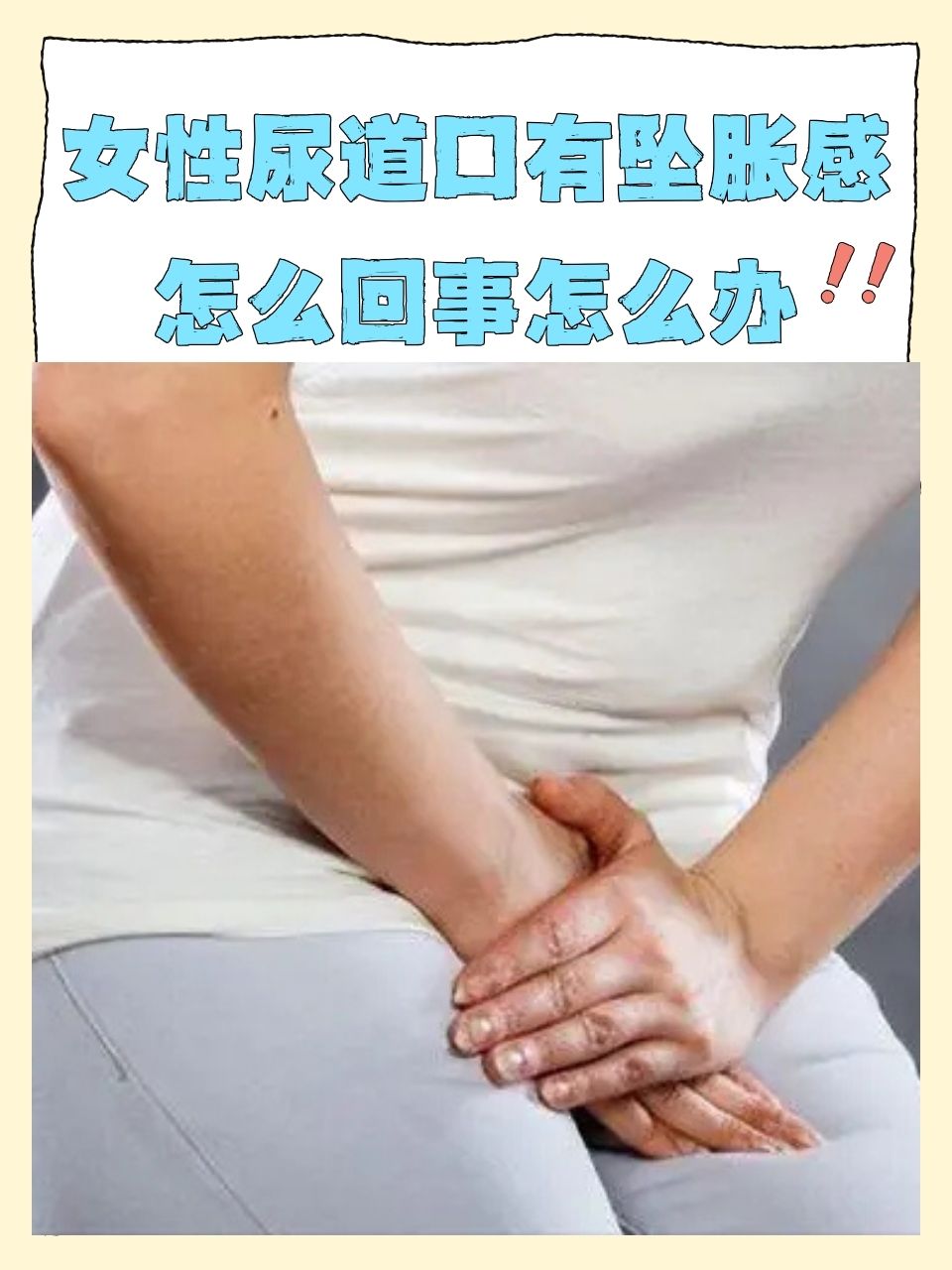 女性膀胱经淤堵图片