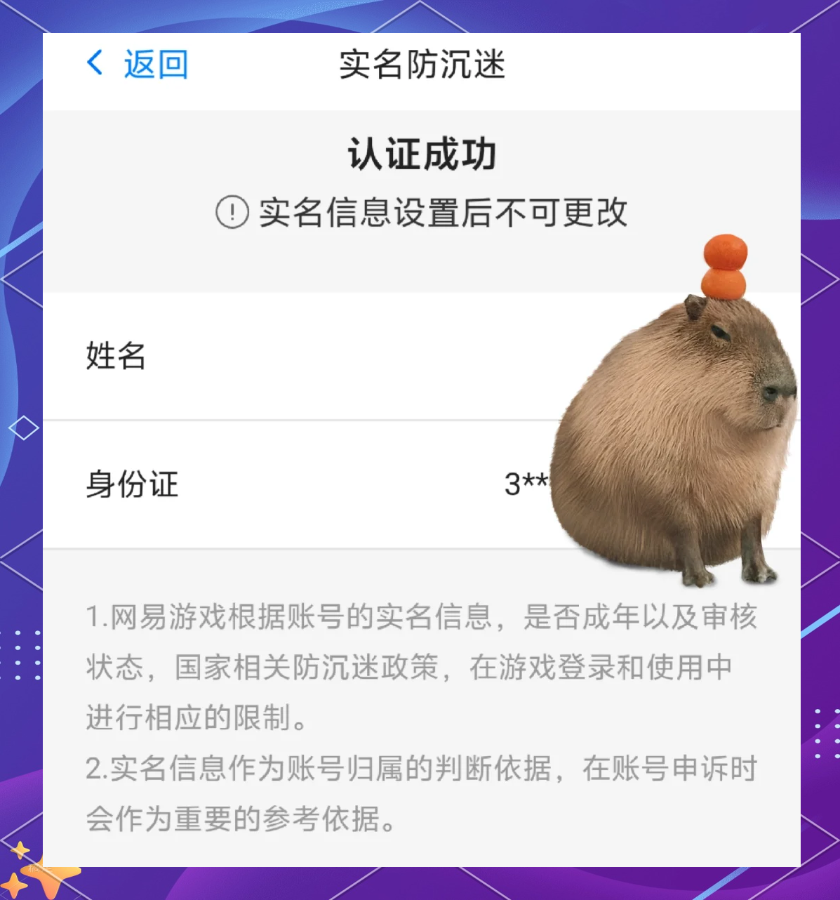 网易邮箱登录实名认证