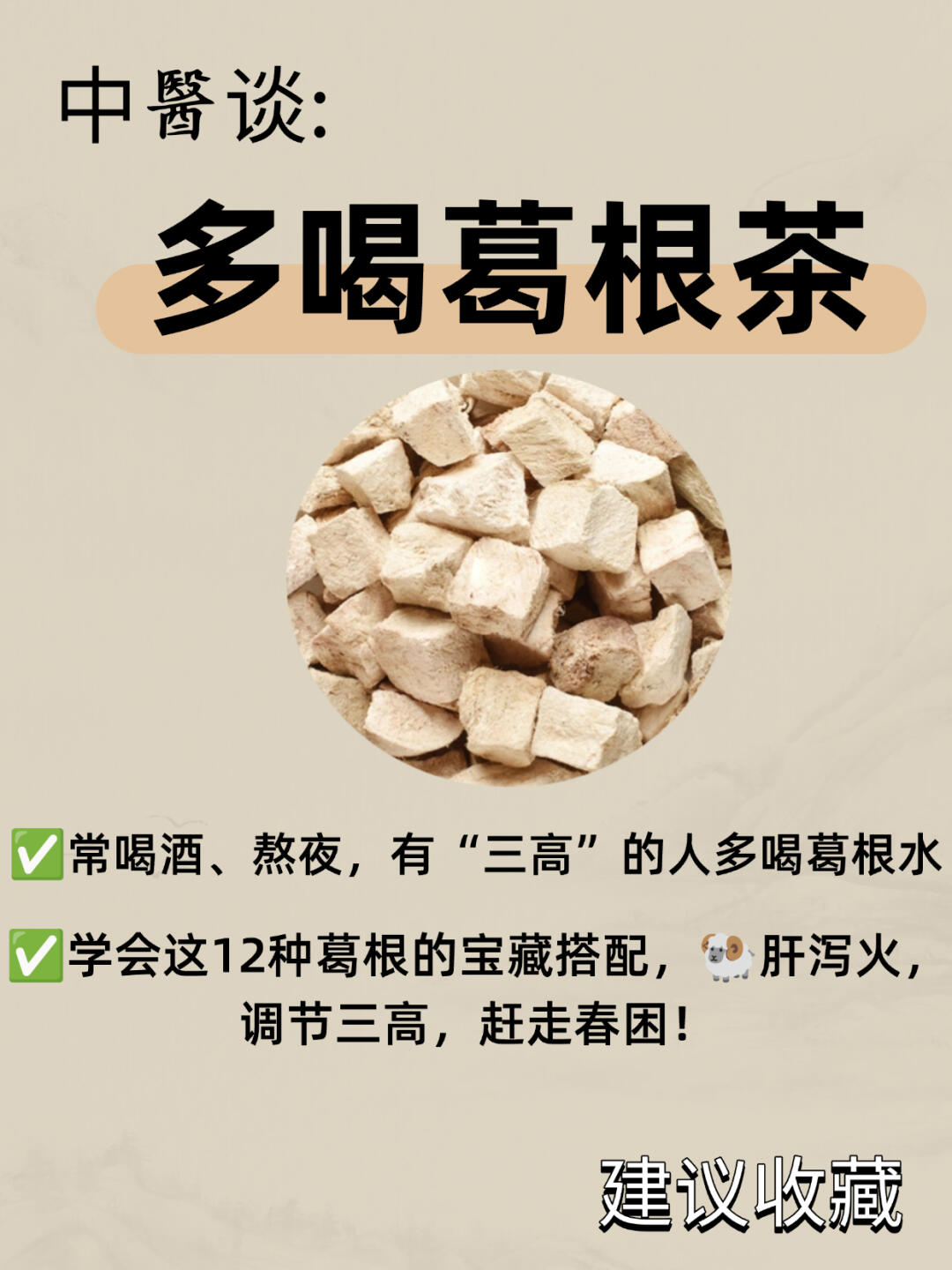 葛根茶有什么功效与作用