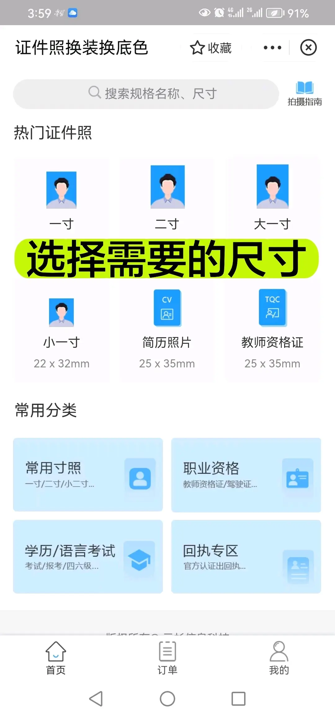 两寸照片电子版怎么弄成一寸