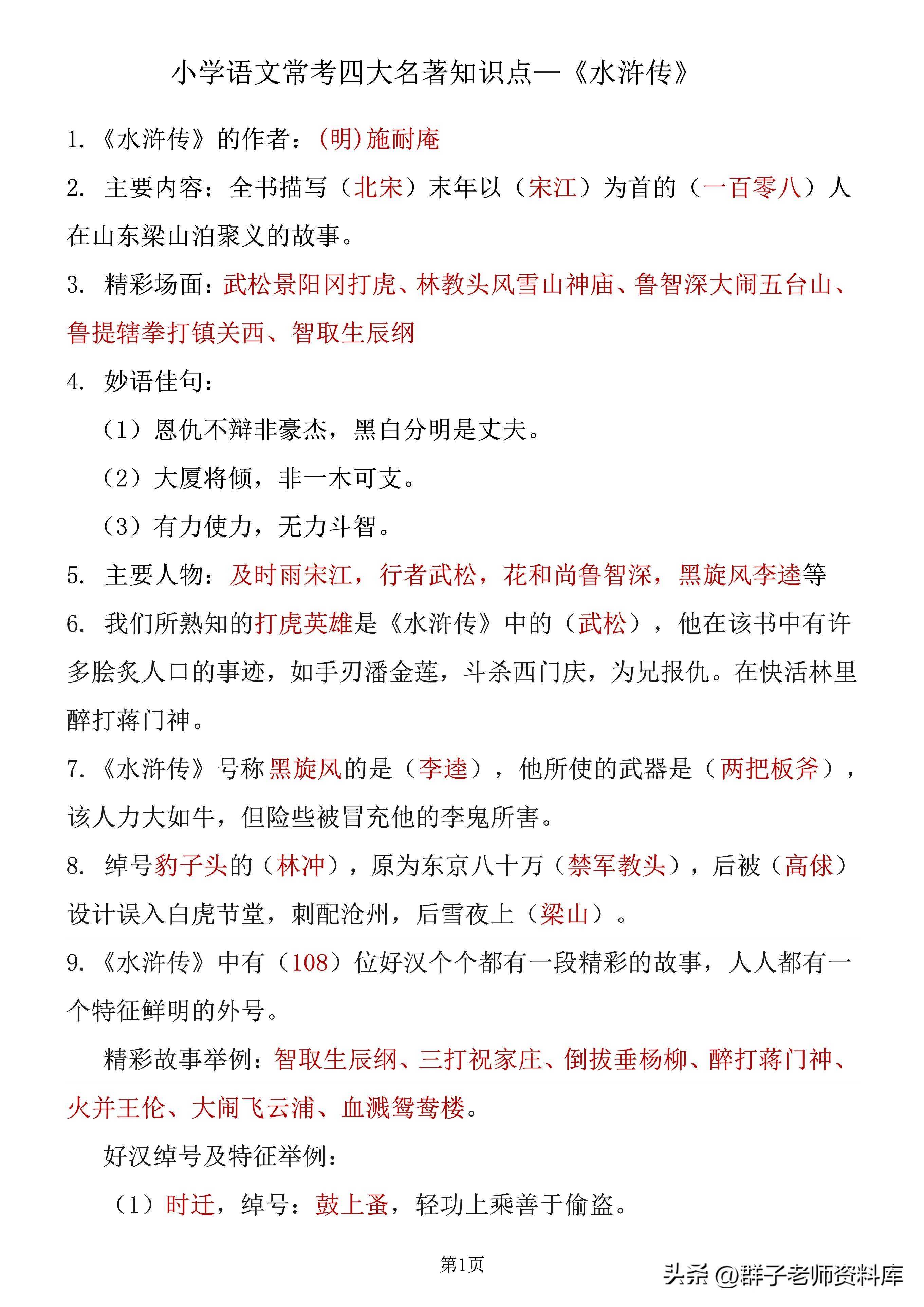 梁山泊读音拼音