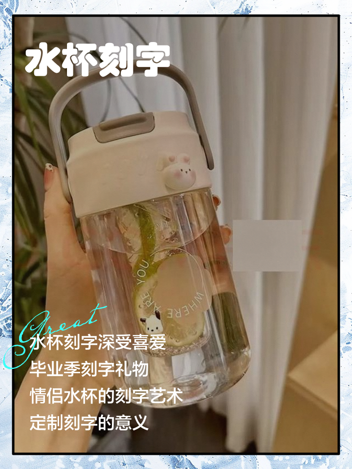 水杯上刻什么字比较好四个字