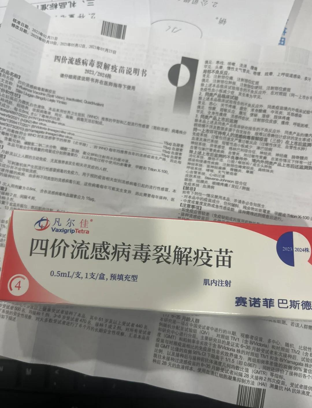 4价流感疫苗多少费用