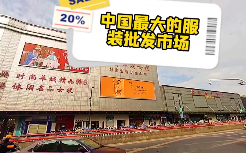 浙江省杭州市四季青服装市场属于哪个区