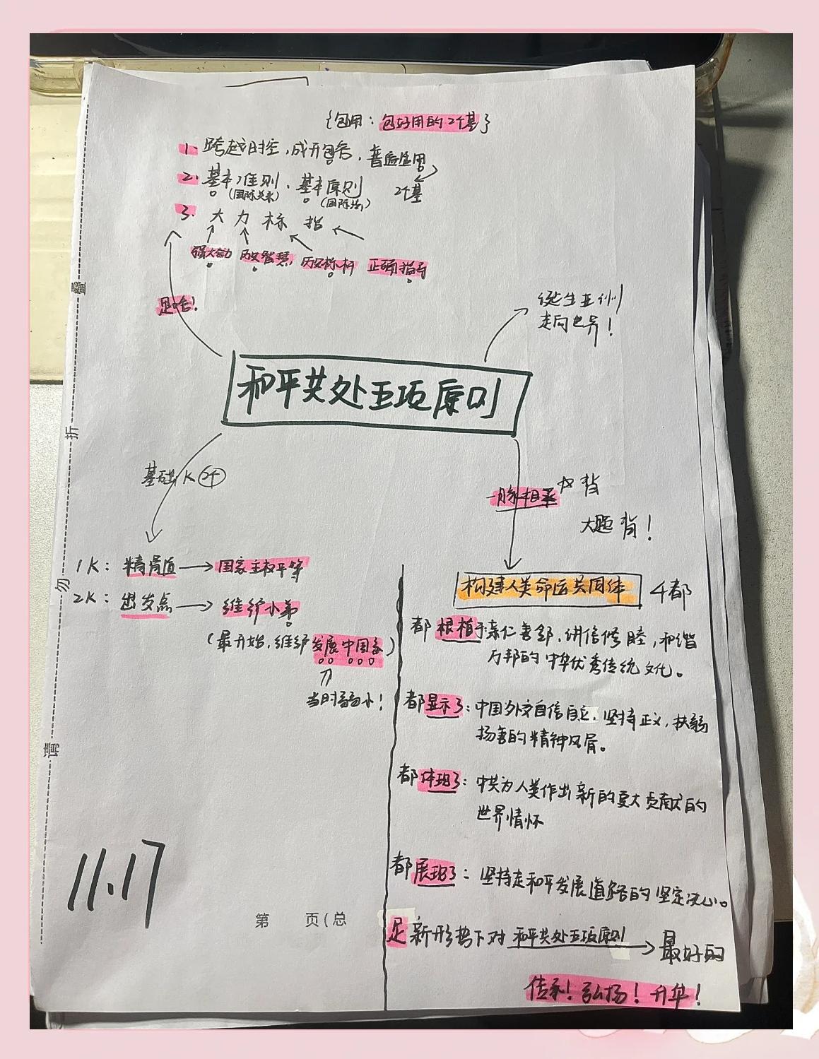 和平共处五项原则,具体内容是什么?