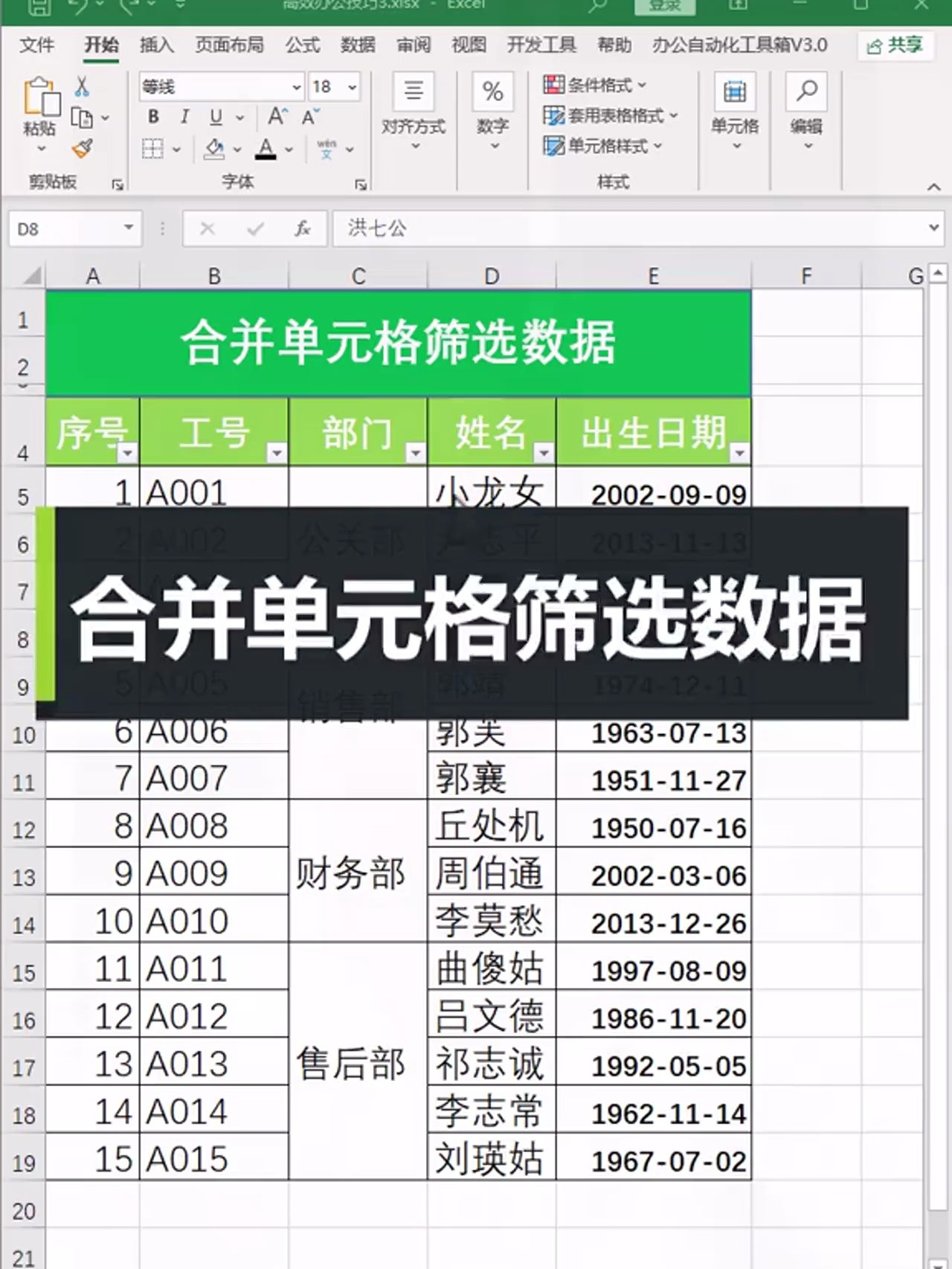 excel表格合并单元格怎么弄的