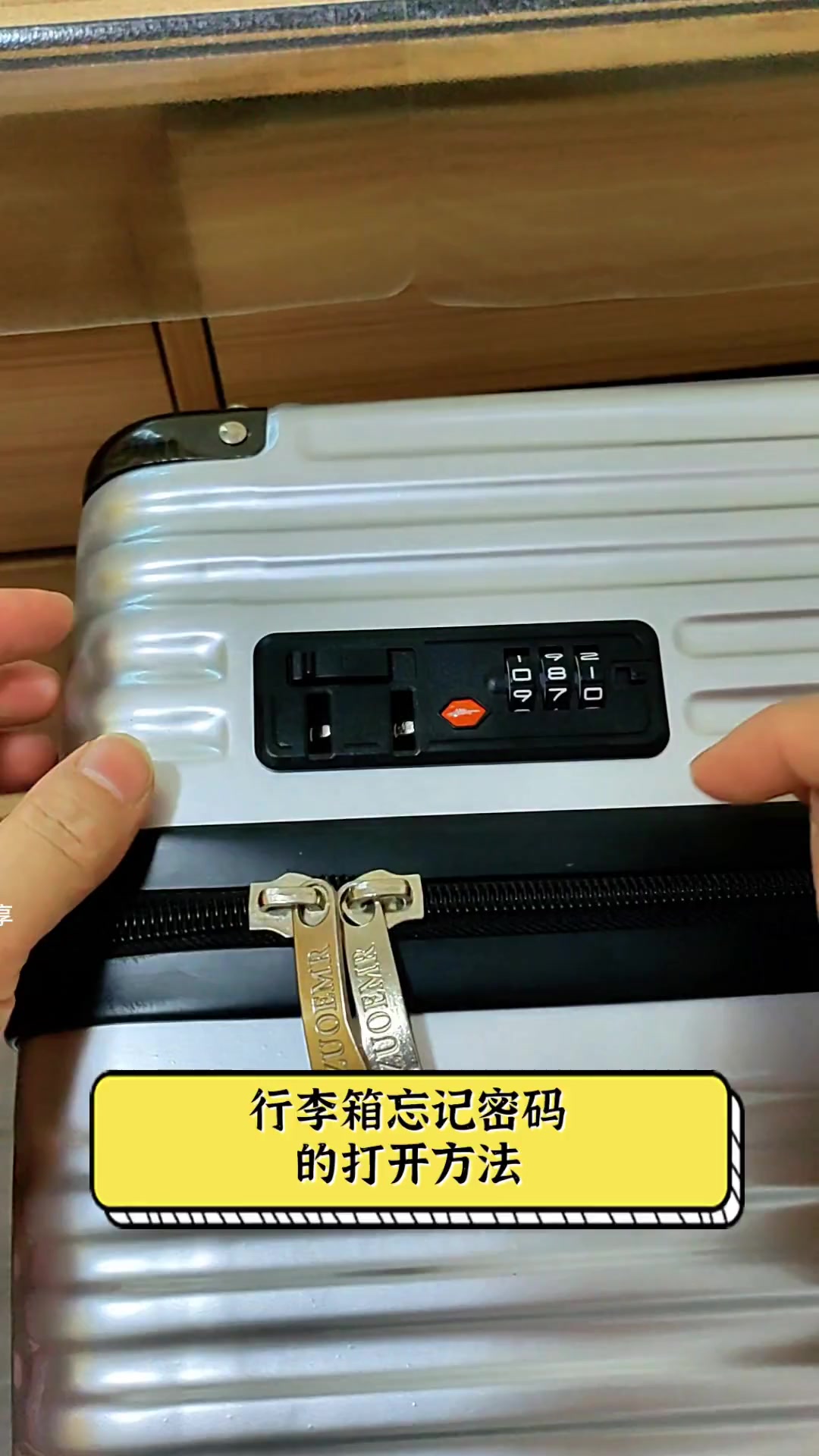 行里箱不知道密码怎么办