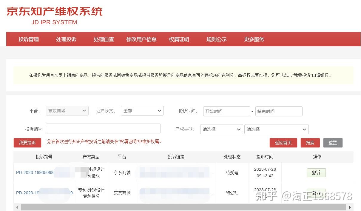 如何在京东上投诉店家客服