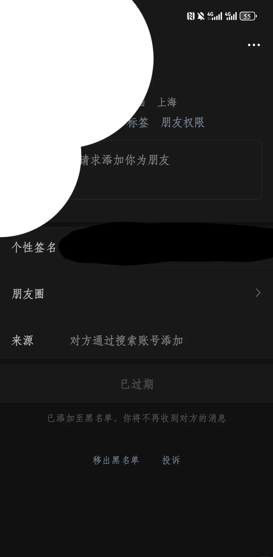 被加入黑名单之后发信息会显示什么