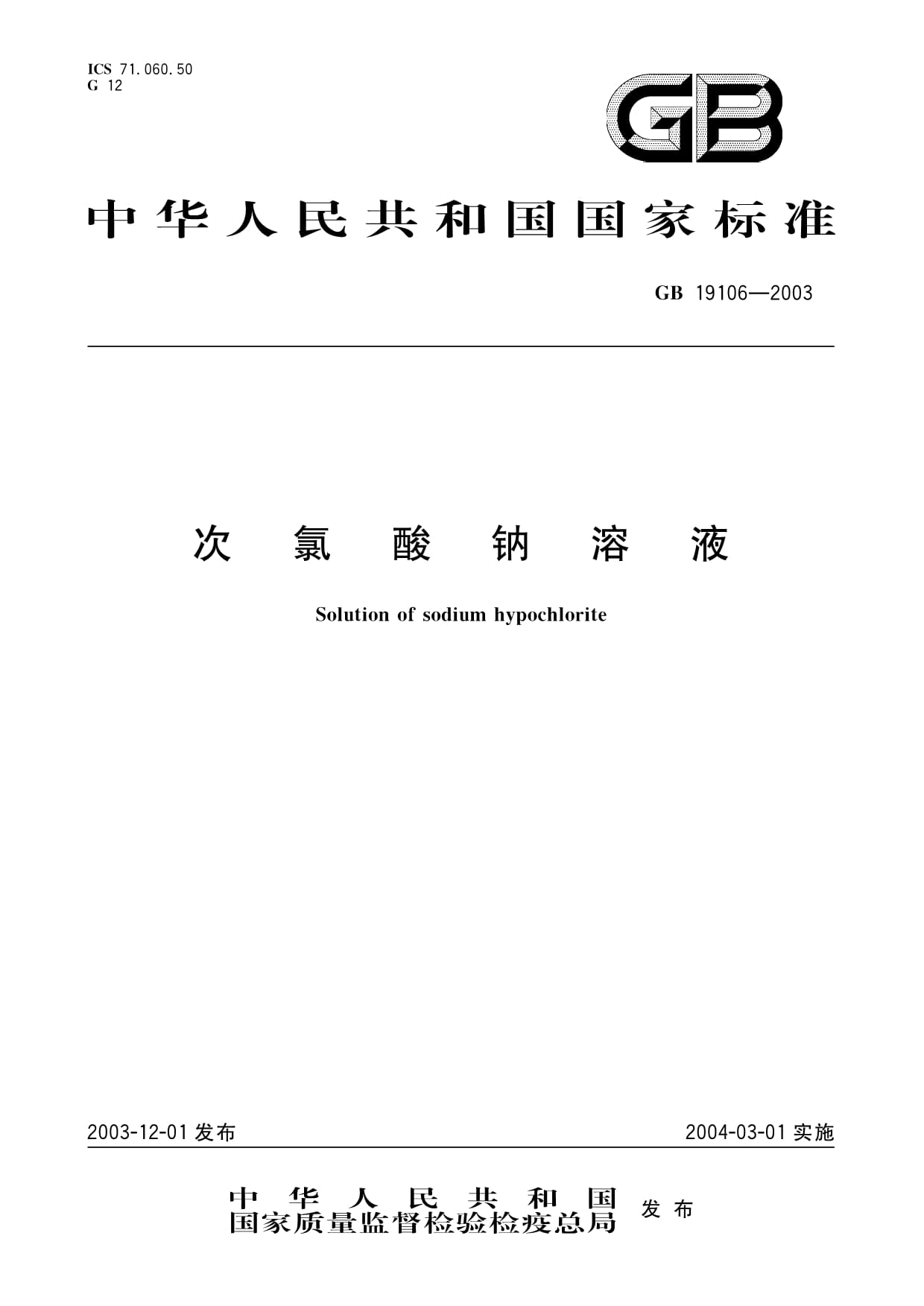 钠氯氧酸是什么物质