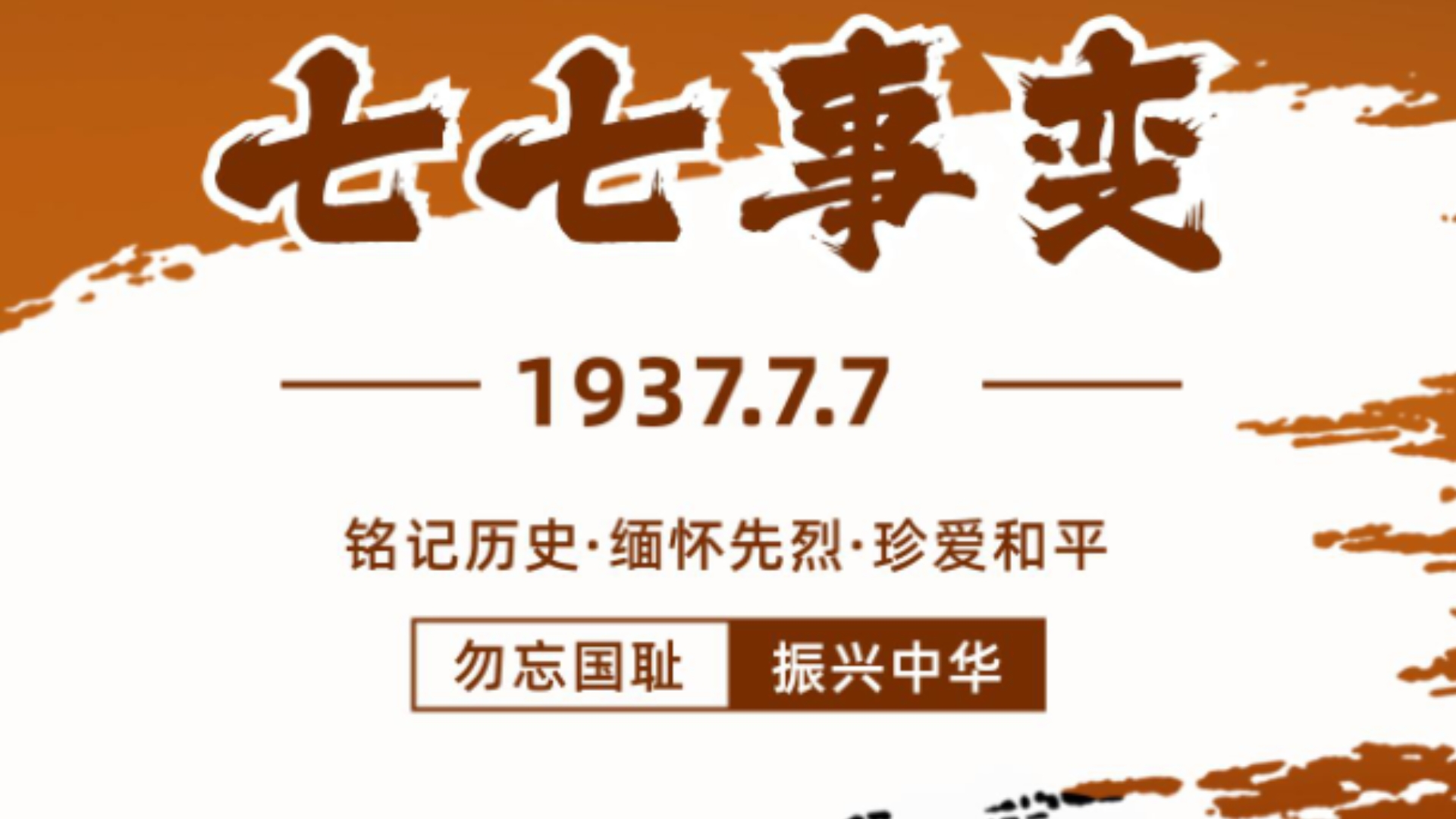 七七事变发生在几年几月几日西安事变