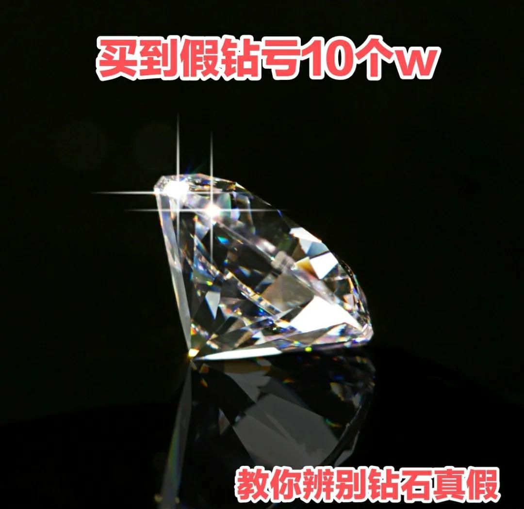 鉴别钻石真假的最简单方法
