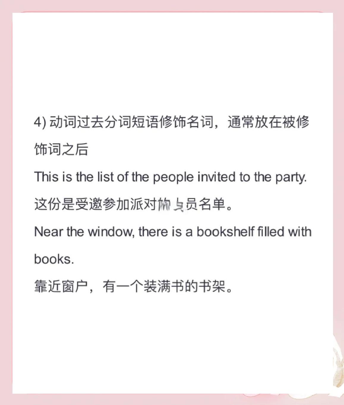过去分词的四种用法英语