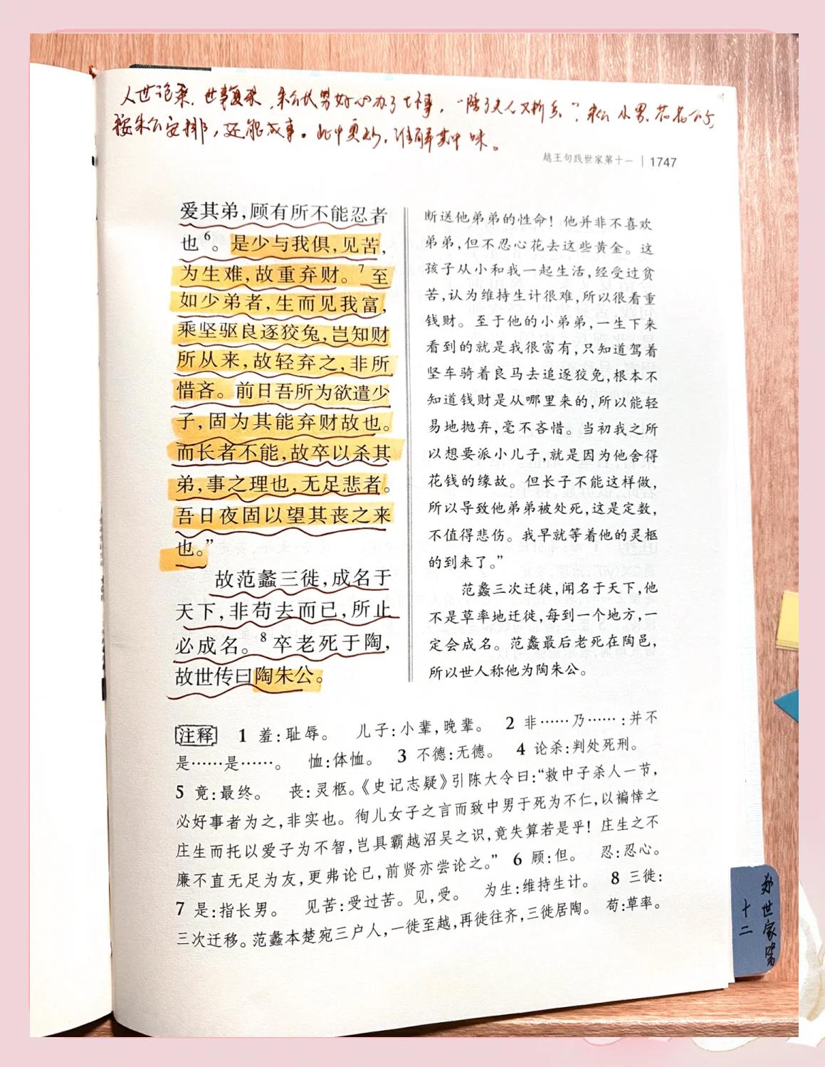 越王勾践卧薪尝胆故事完整版