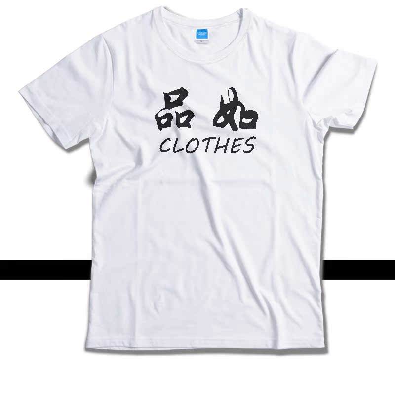 品如的衣服是什么牌子