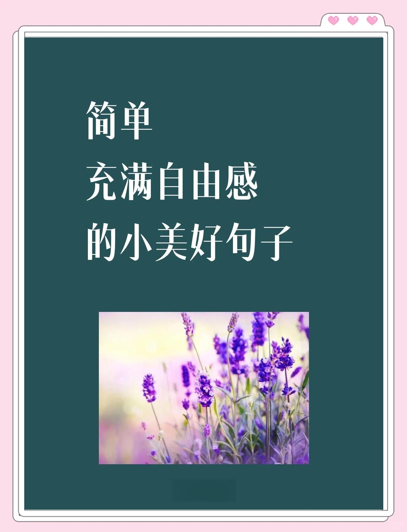 心灵美好的句子有哪些成语