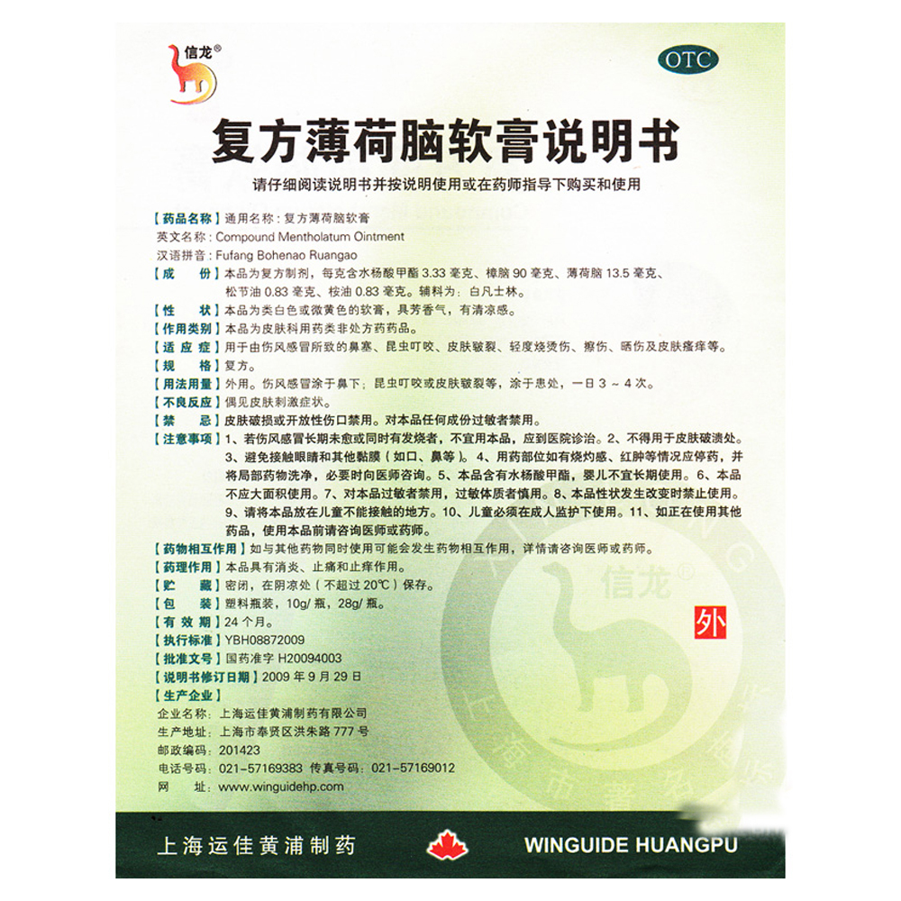 复方薄荷脑软膏的功效与作用