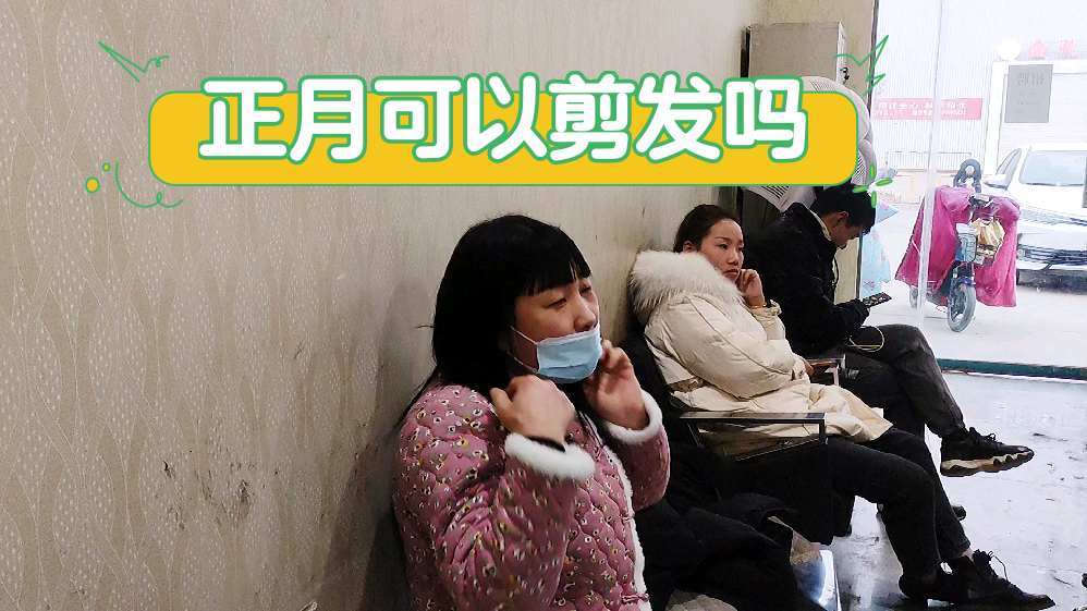 正月十五之前剪头发有什么说法