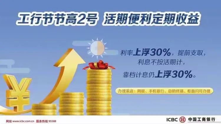 工行存款节节高1号和2号哪个好