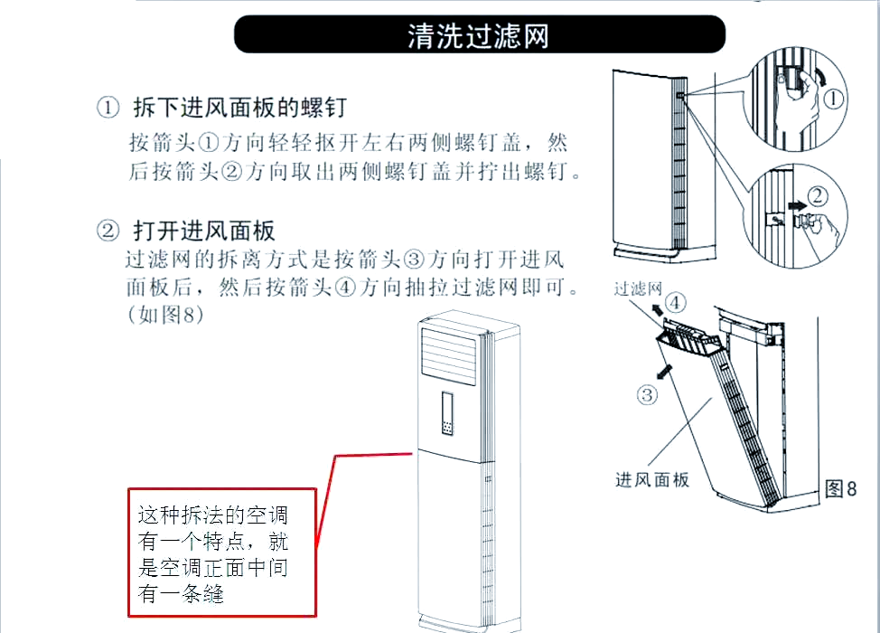 空调怎么把过滤网拆下来的
