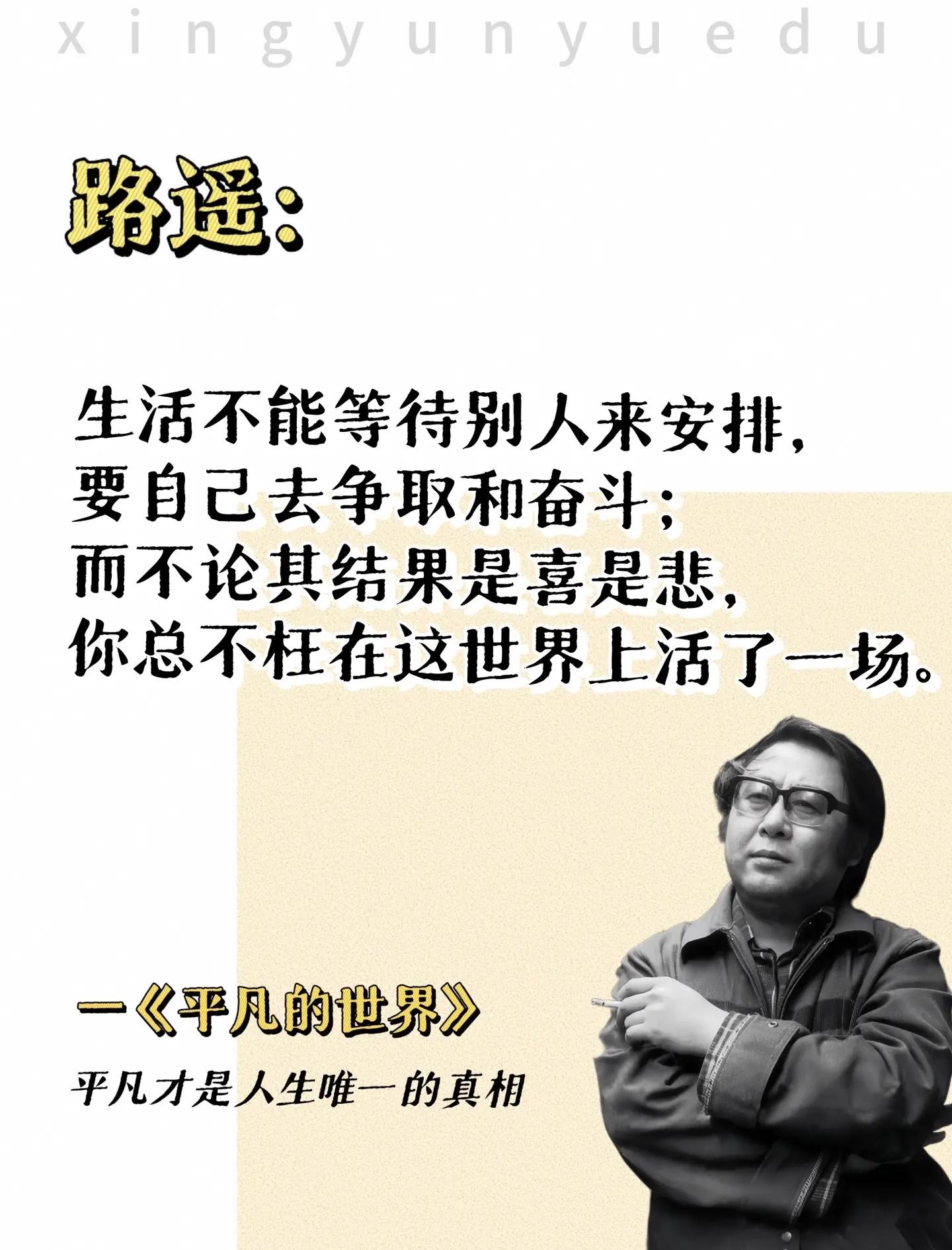 平凡的世界好句摘抄及欣赏